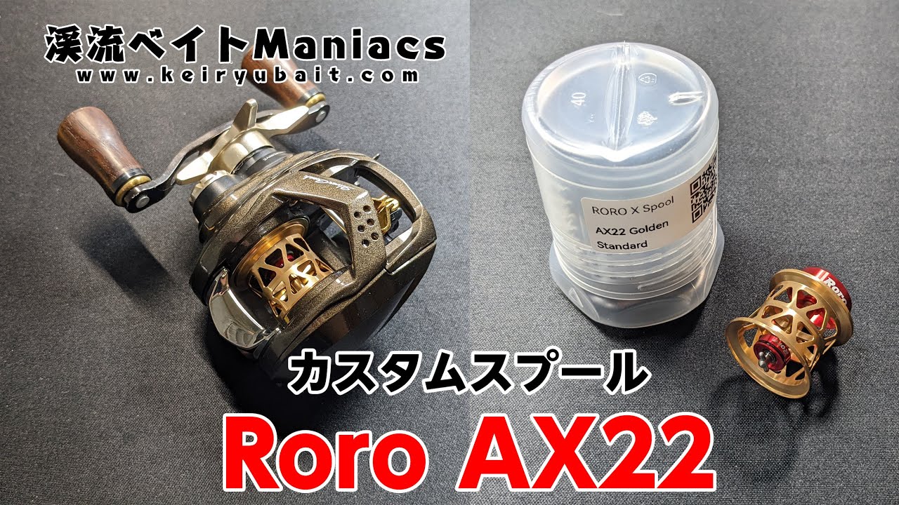 ダイワ 28mm Airスプール対応 カスタムスプール Roro AX22 インプレ