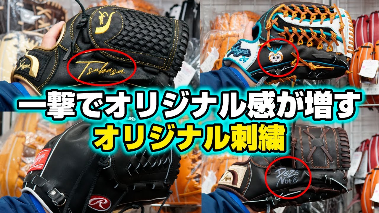 オーダーグローブのオリジナル刺繍がカッコ良すぎる件。僕らが考える