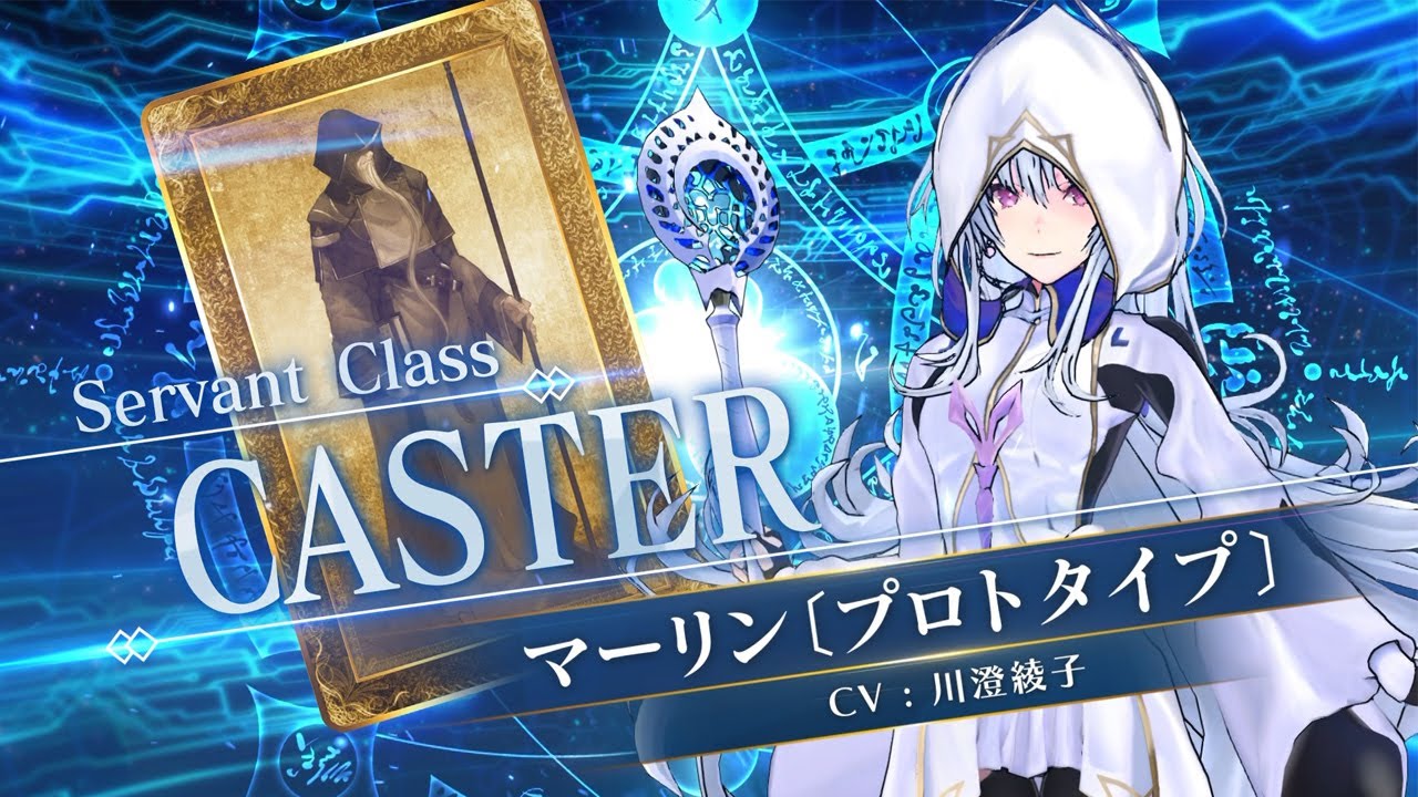 追記・更新】【期間限定】「マーリン〔プロトタイプ〕ピックアップ召喚