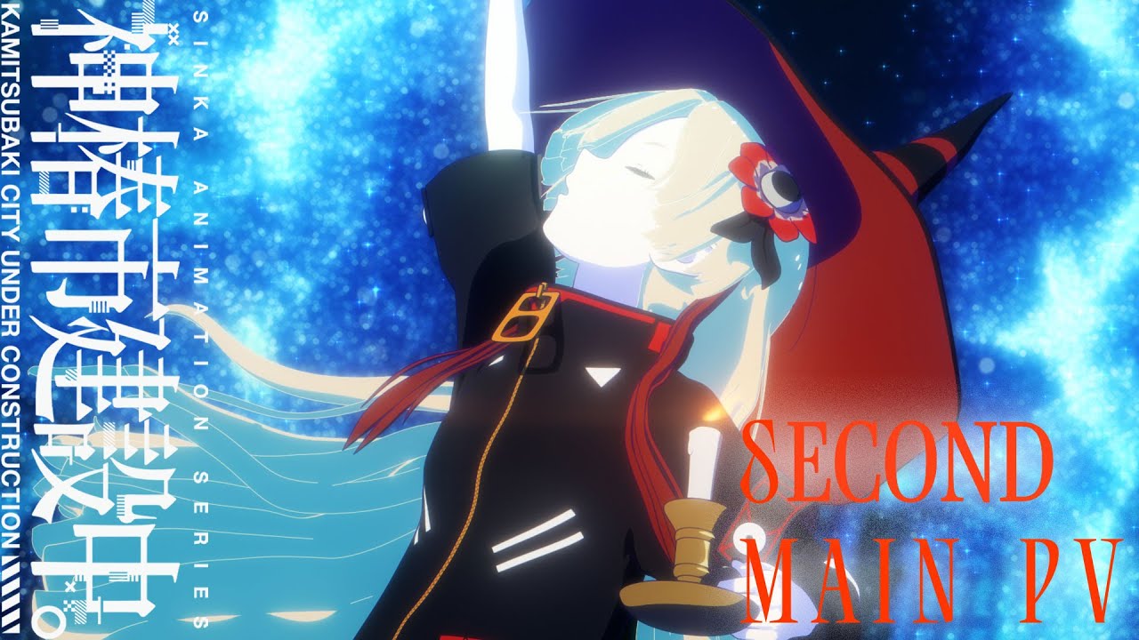 TVアニメ『神椿市建設中。』公式サイト