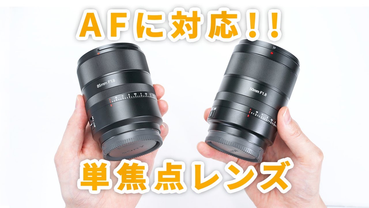 七工匠 7artisans 50mmと85mm F1.8 AFのレビュー｜SONY α7IVでポート