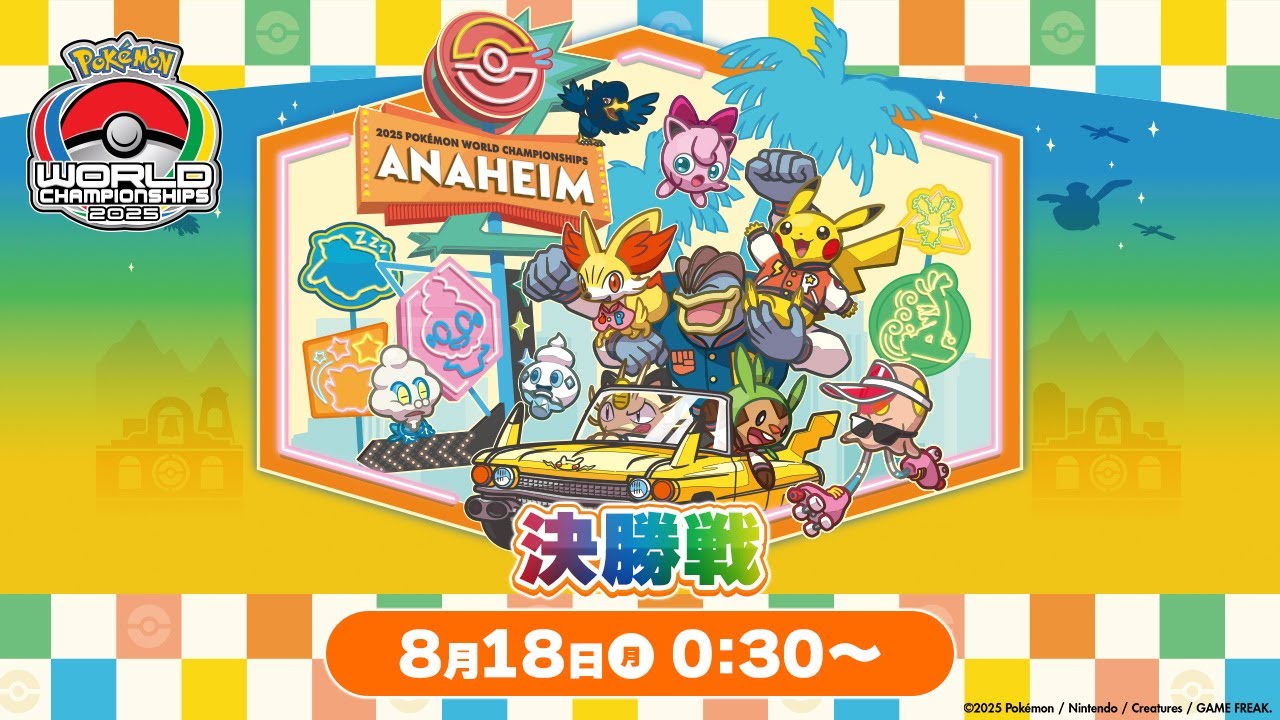 公式】「ポケモンワールドチャンピオンシップス2025」決勝戦 - YouTube