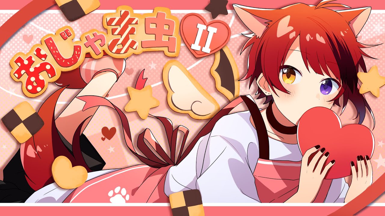 おじゃま虫Ⅱ ／莉犬【歌ってみた】 - YouTube