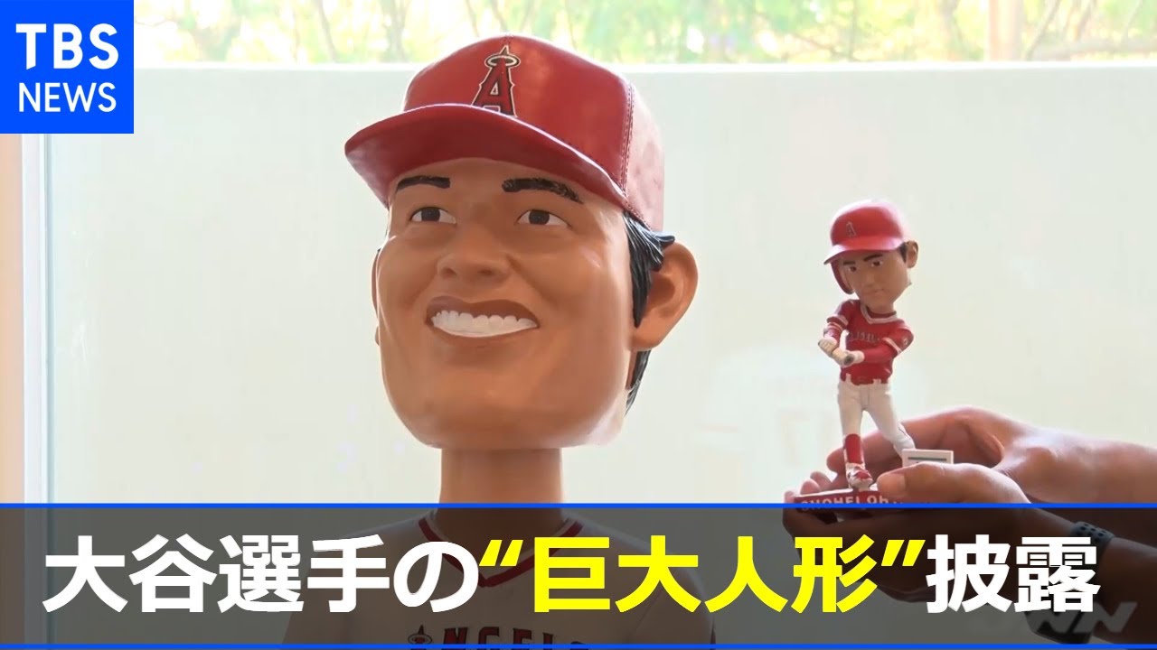 オールスター初出場大谷選手、邦人ファン“巨大人形”を披露 - YouTube