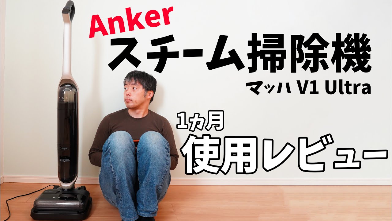 Anker's new steam vacuum cleaner: pros and cons after using it for