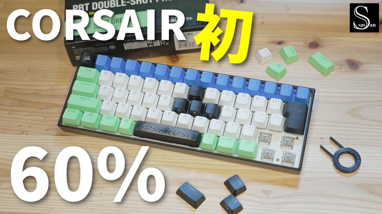 The long-awaited 60% keyboard from CORSAIR has arrived! And it's