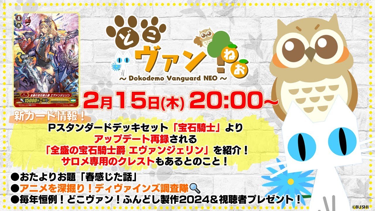 第123回】Pスタンダードデッキセット『宝石騎士』「全盛の宝石騎士爵