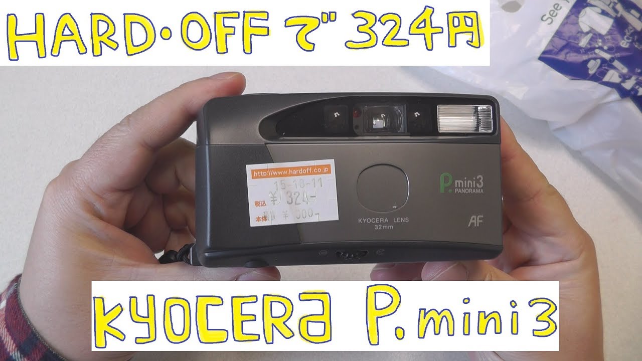 フィルムカメラ】ハードオフで買った、KYOCERA P.mini3 で撮影してみ