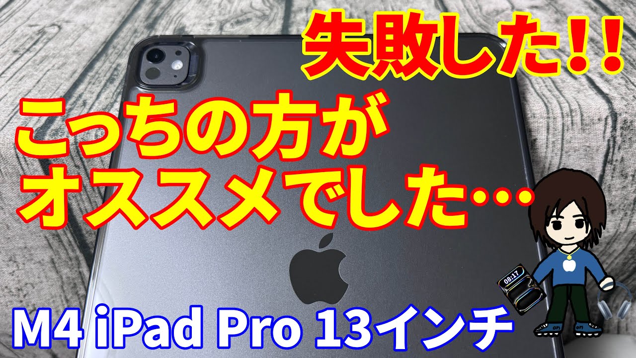 ごめん！こっちの方がM4 iPadPro 13インチのスペースブラックには