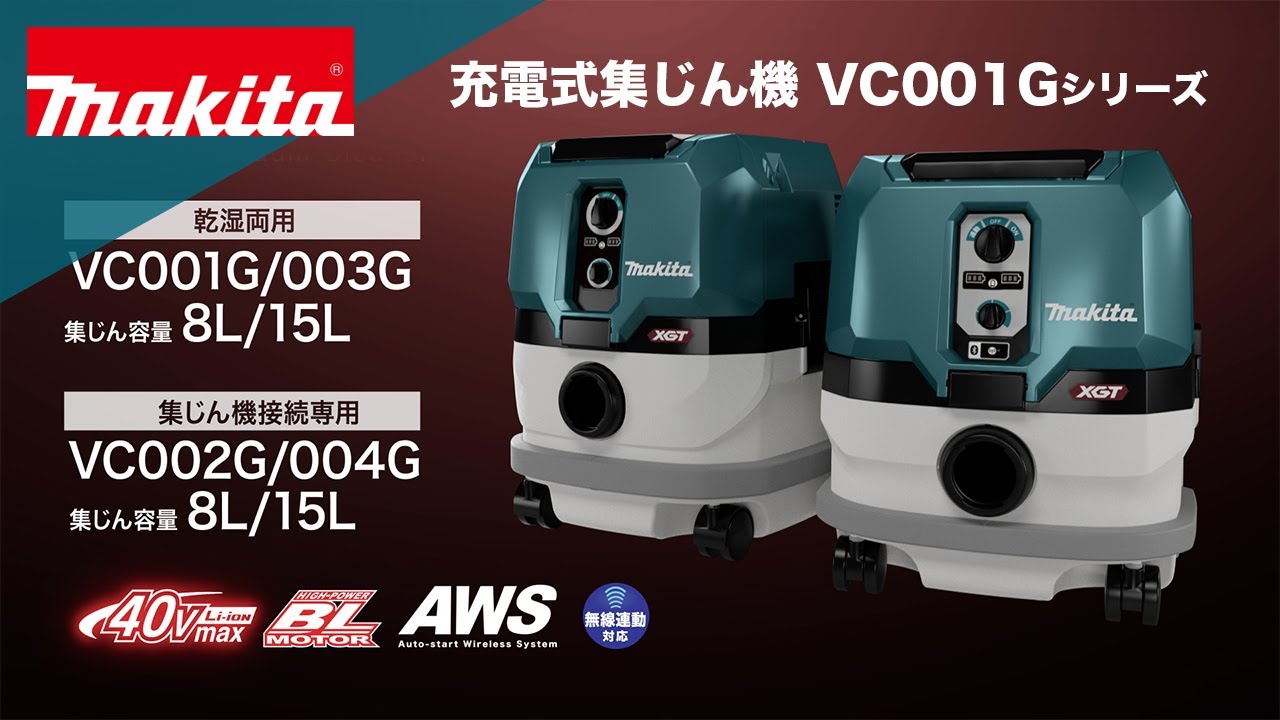 マキタ 40Vmax 充電式集じん機 VC001GZ（本体のみ） 電動工具・エアー