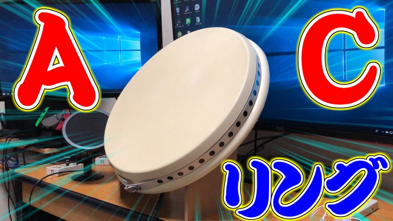 ACに一歩 近づきました！【おうち太鼓AC化計画】 - YouTube