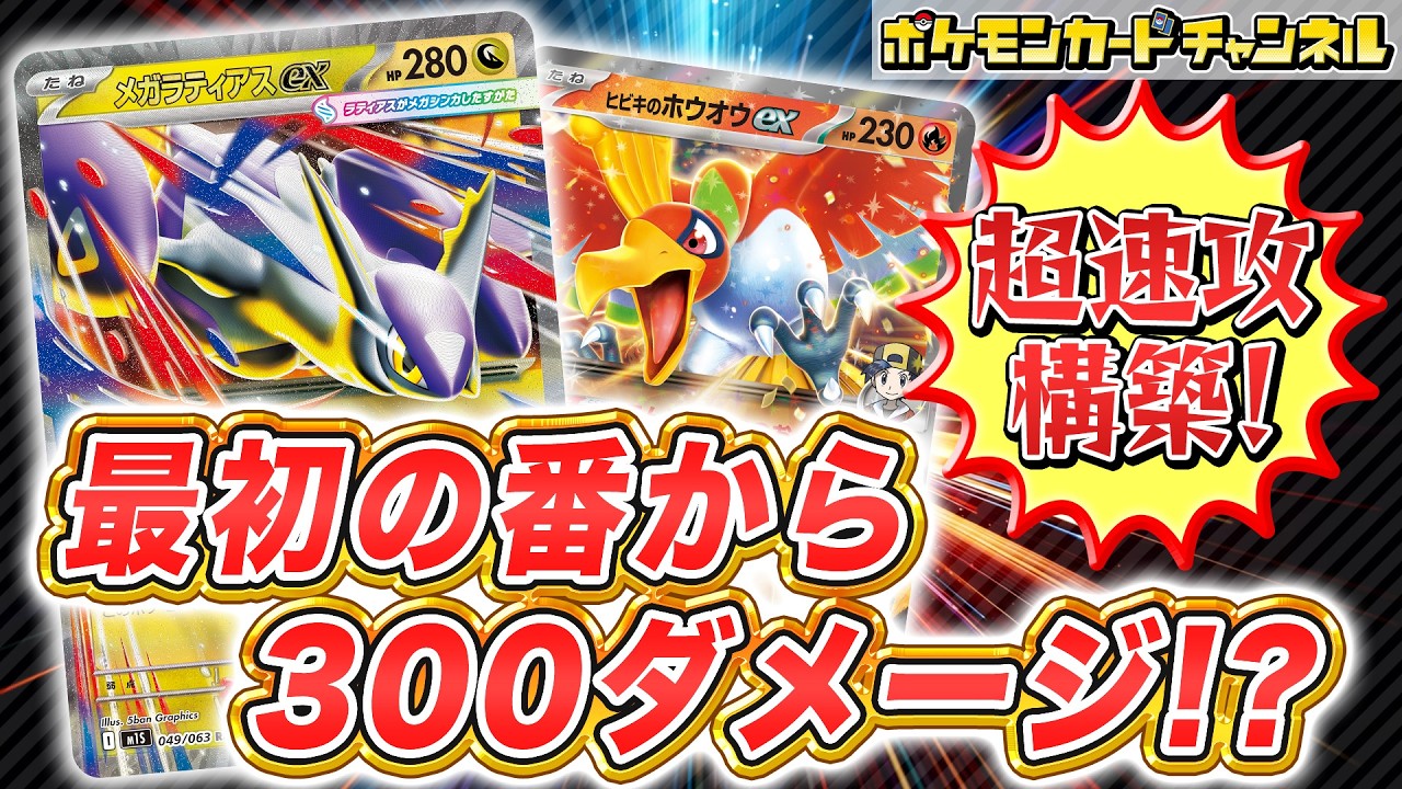 ポケカ対戦】最初の番に300ダメージ！？超速攻型のメガラティアスex VS