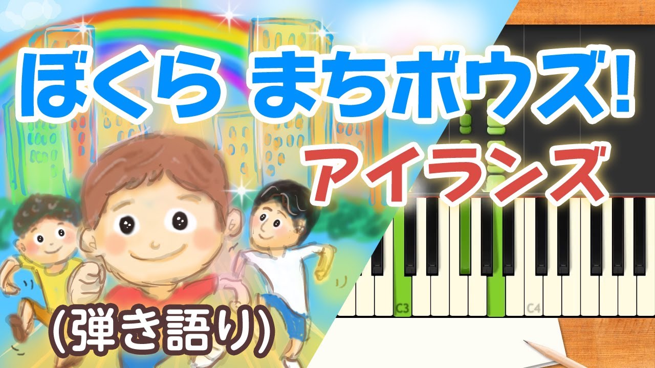 歌詞付き! みんなのうた『ぼくら まちボウズ！('98.10)』／アイランズ