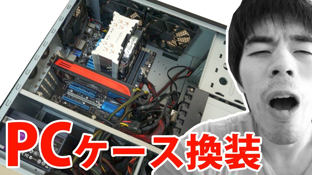 Hard work] My first PC case replacement! Full tower PC case