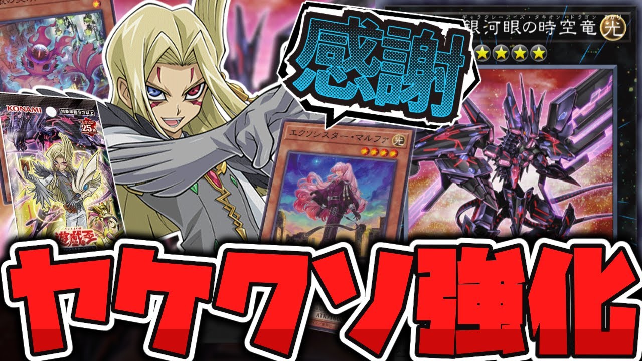 遊戯王】 タキオン新規が全部強くて夢が広がる！ 『No.107 銀河眼の