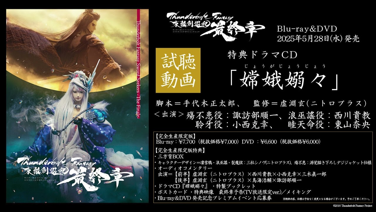 Thunderbolt Fantasy 東離劍遊紀