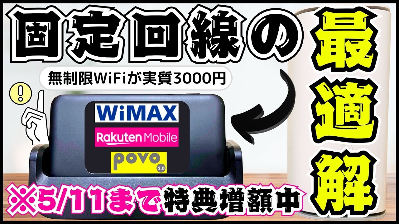 Winter 2026] WiMAX DOCK 5G 01: Hands-on Review of 3 Unlimited SIM