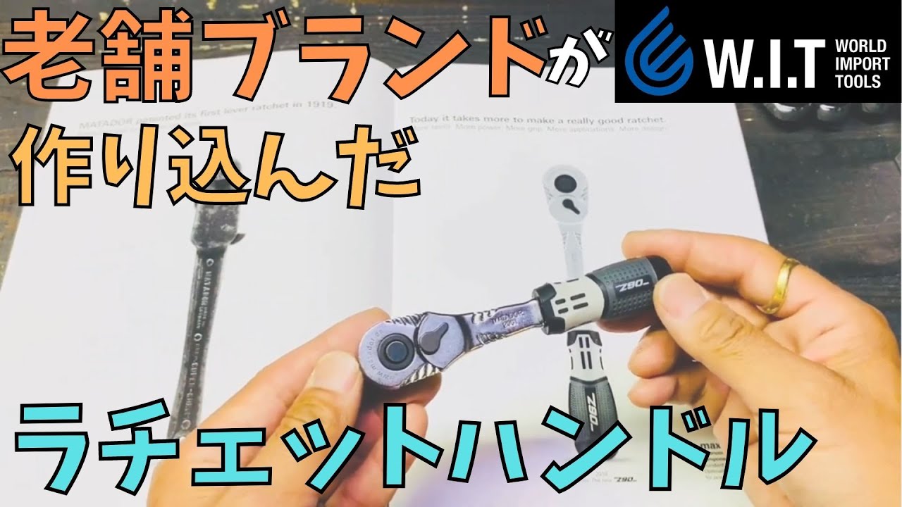 MATADOR 1/4dr Z90 ストラップ穴付ラチェットハンドル 20610090