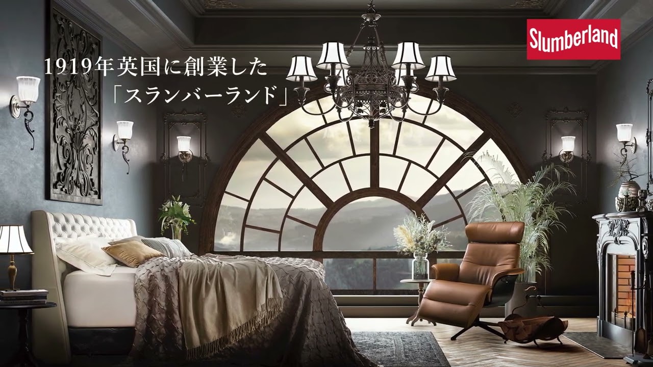 本革張り＆チェスターフィールド様式のスランバーランド「SL-M02N