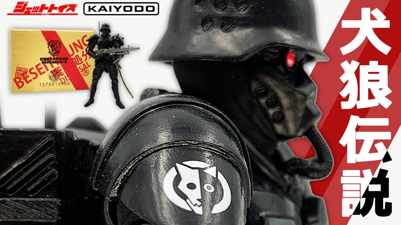 犬狼伝説】リボルテックヤマグチ 犬狼伝説版プロテクトギア を開封
