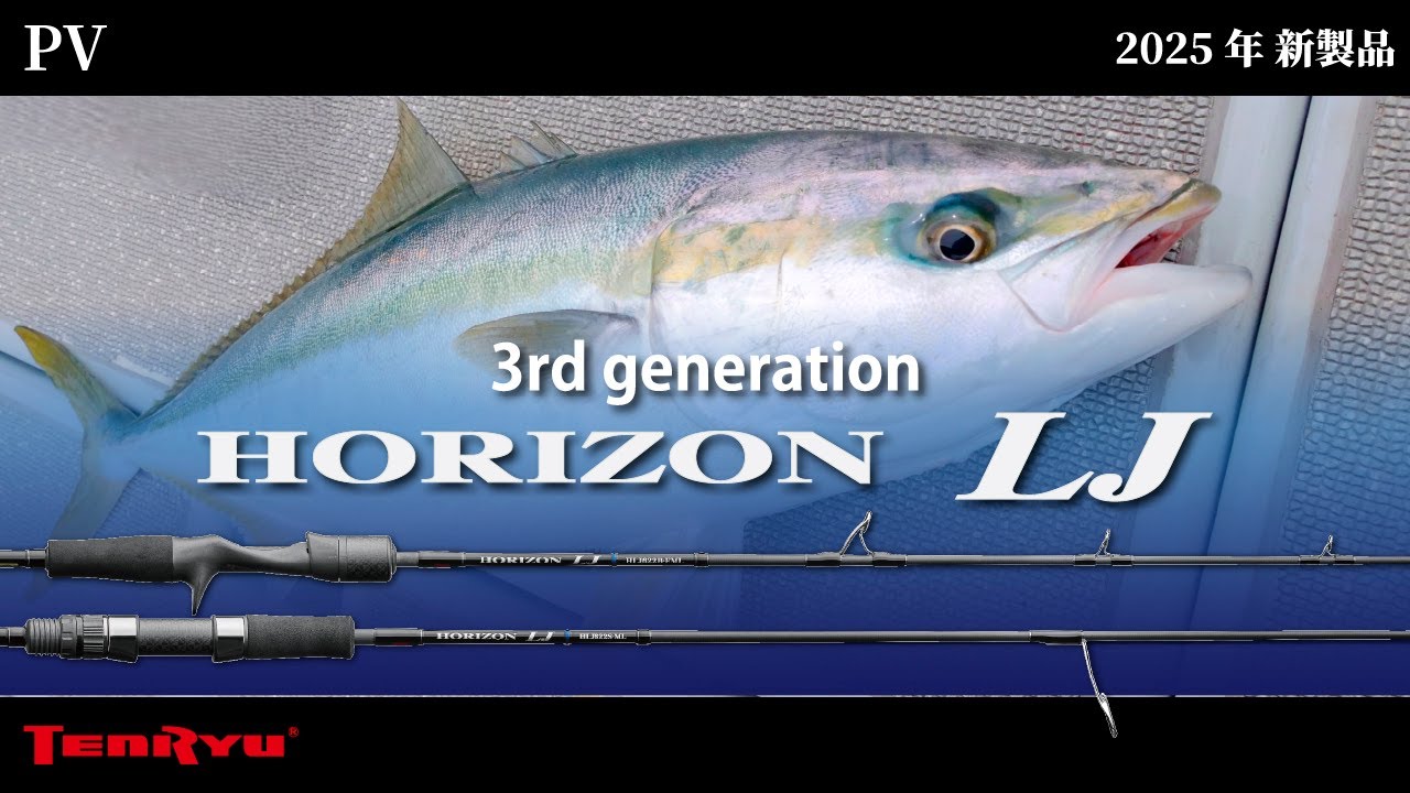HORIZON LJ （ホライゾンLJ）｜OFF SHORE｜テンリュウ