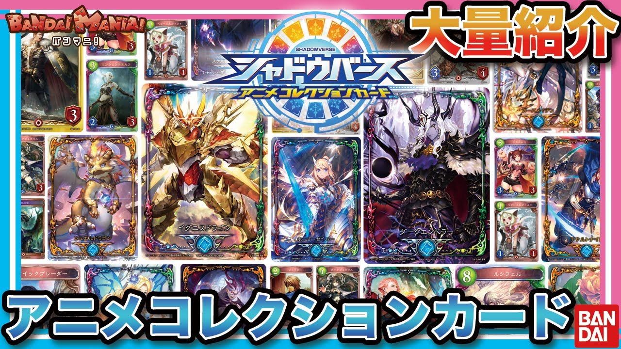 Bandai Official] Introducing a huge amount of Shadowverse anime