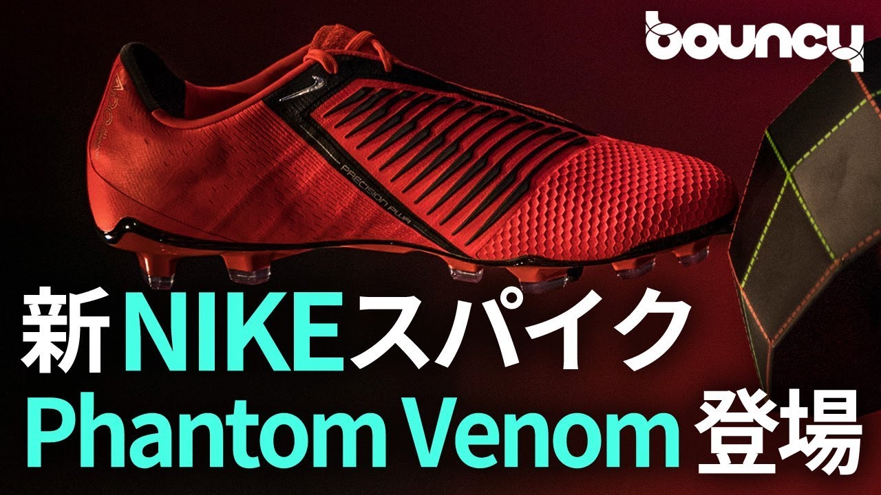 レビュー】めっちゃ柔らかい！ナイキの新スパイク「ファントム