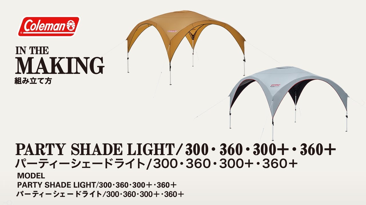 パーティーシェードライト/300の通販｜キャンプ用品のコールマン【公式
