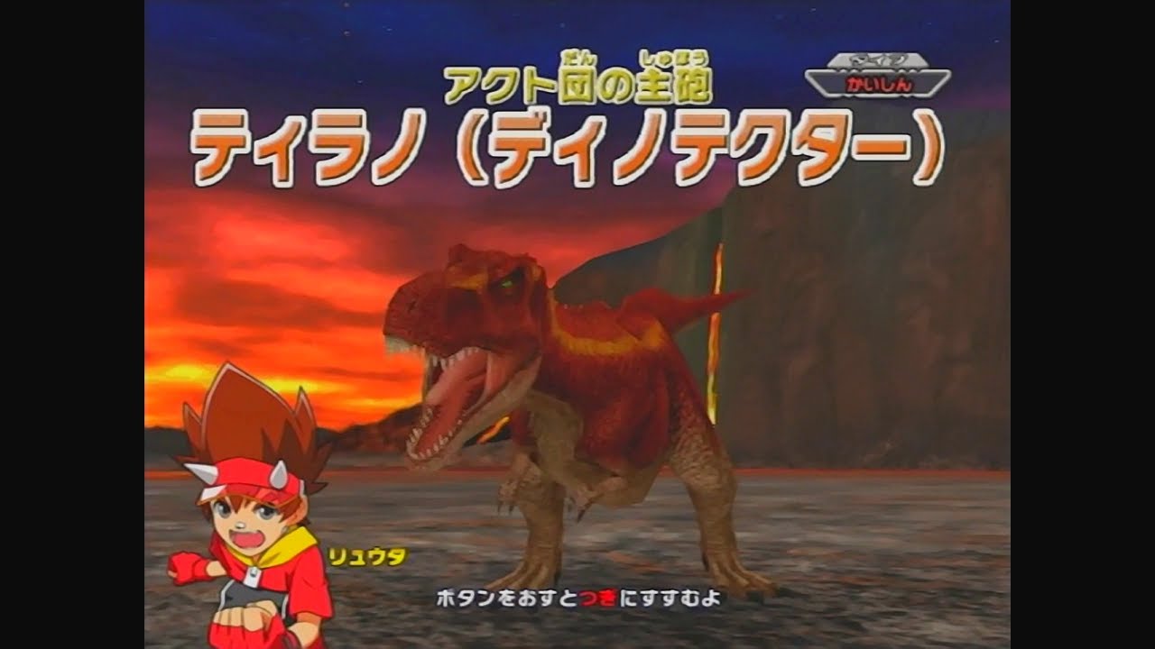 古代王者恐竜キング 全ディノテクター恐竜xアルティメットわざ大公開
