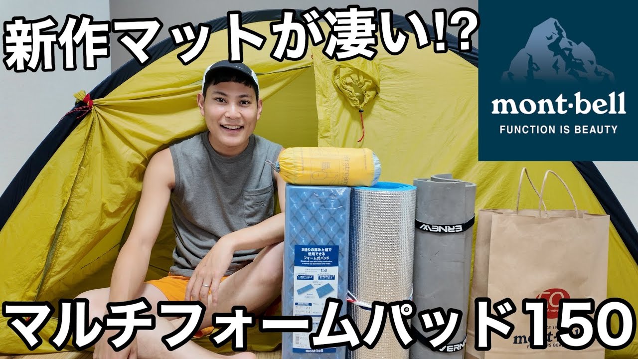 Montbell's New Arrival: The Multi-Foam Pad 150, a New Hiking Mat