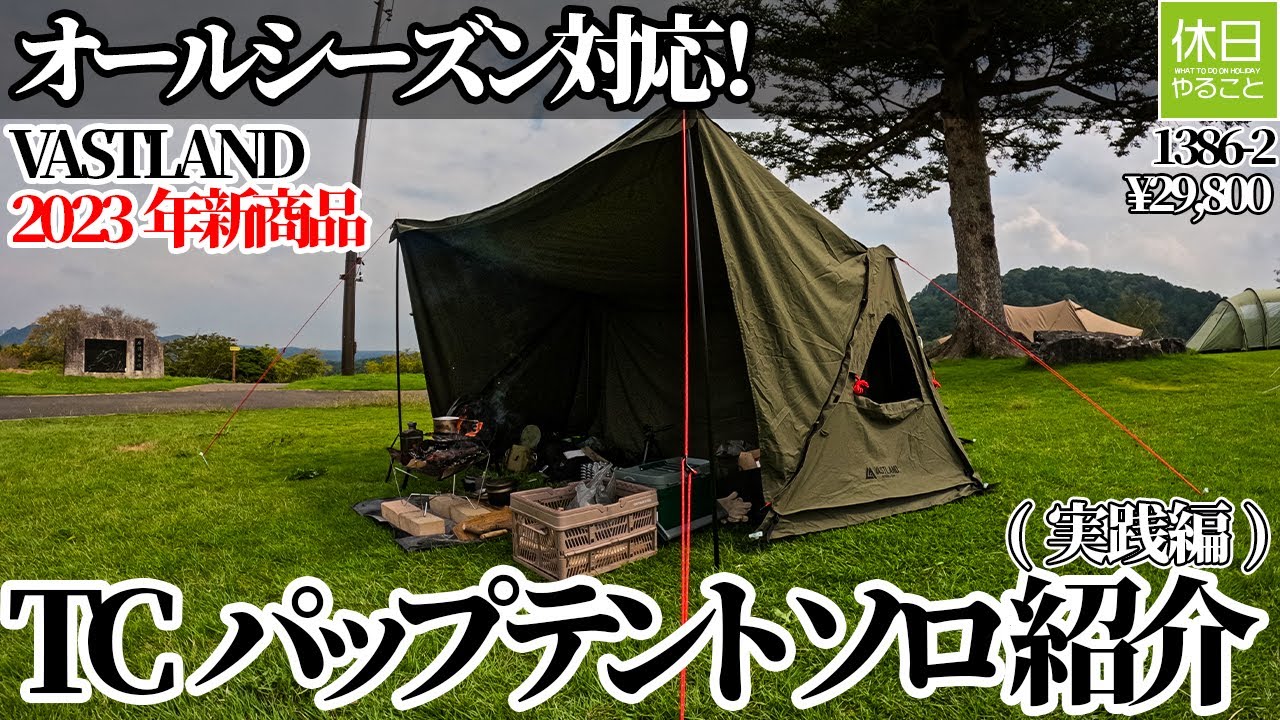 1386-2 [Camp] [4K] Compatible with all seasons! VASTLAND TC Pup