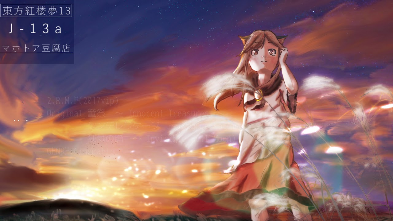 東方[Touhou Koromu13]芒月(XFeadDemo) - YouTube