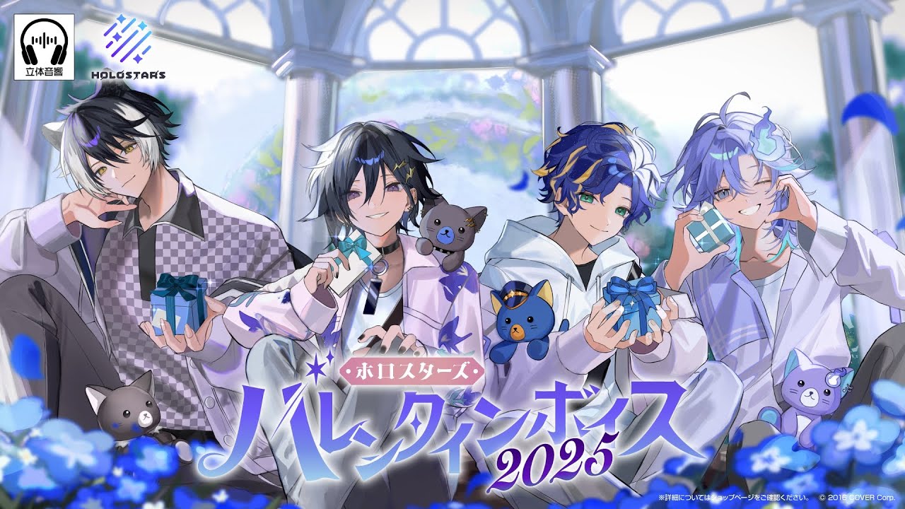 ホロスターズ バレンタインボイス2025 – hololive production official