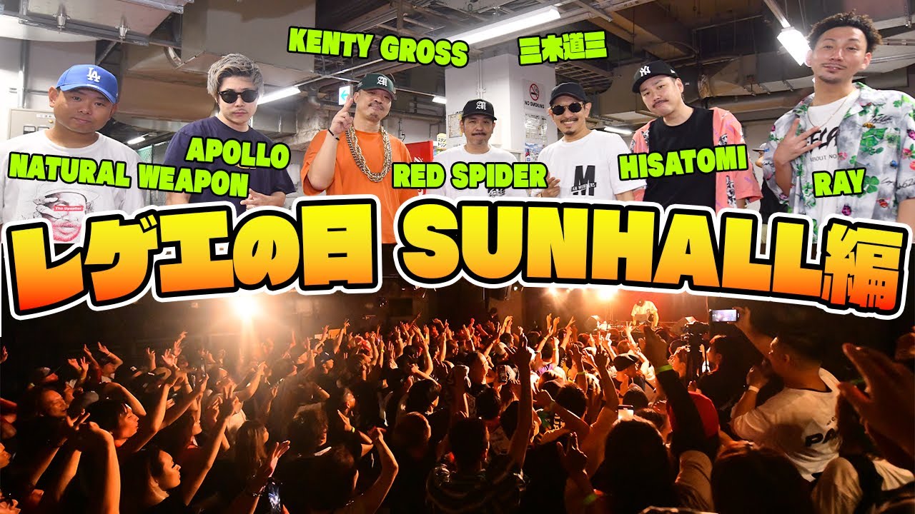 レゲエの日が楽し過ぎた! 2023.08.10 - YouTube