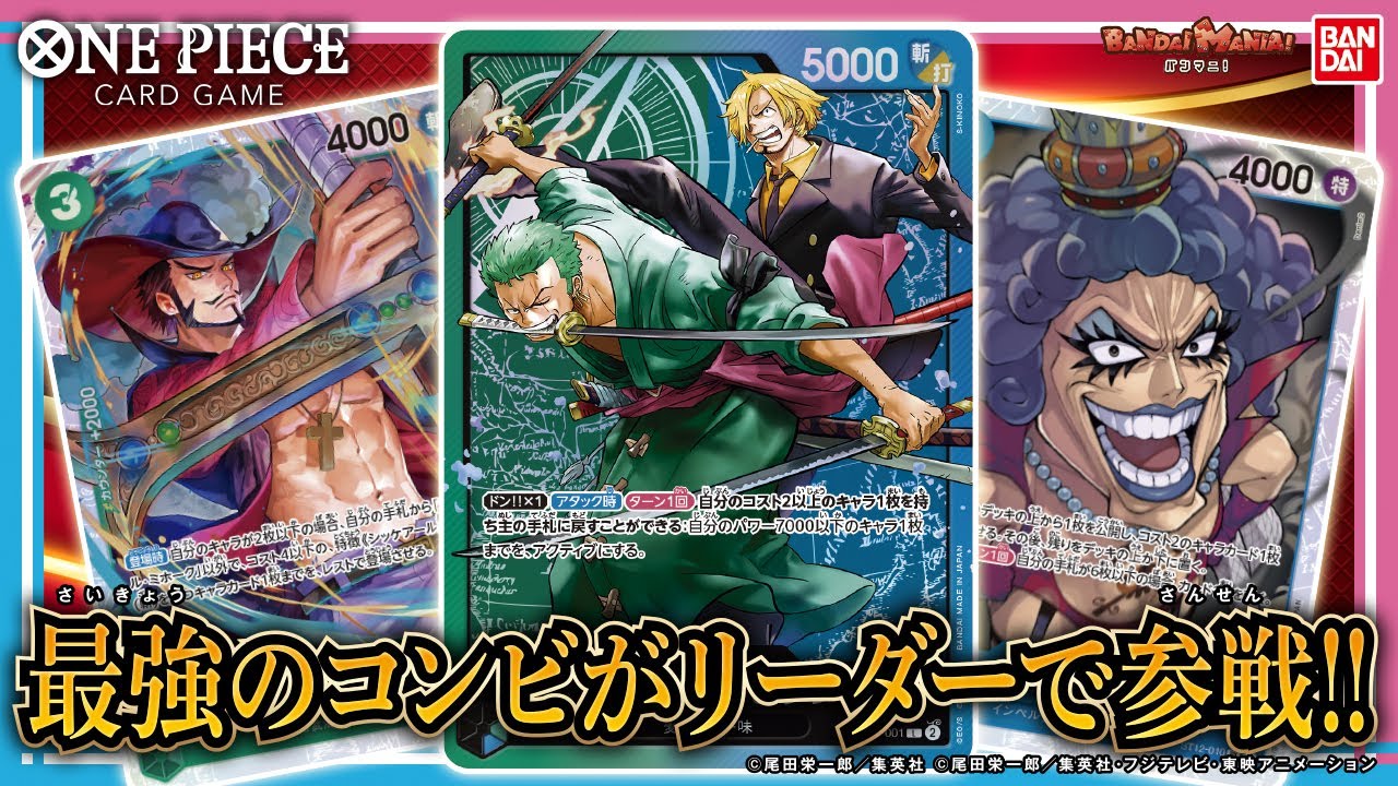 One Piece Card] [Bandai Official] The combination of Zoro and