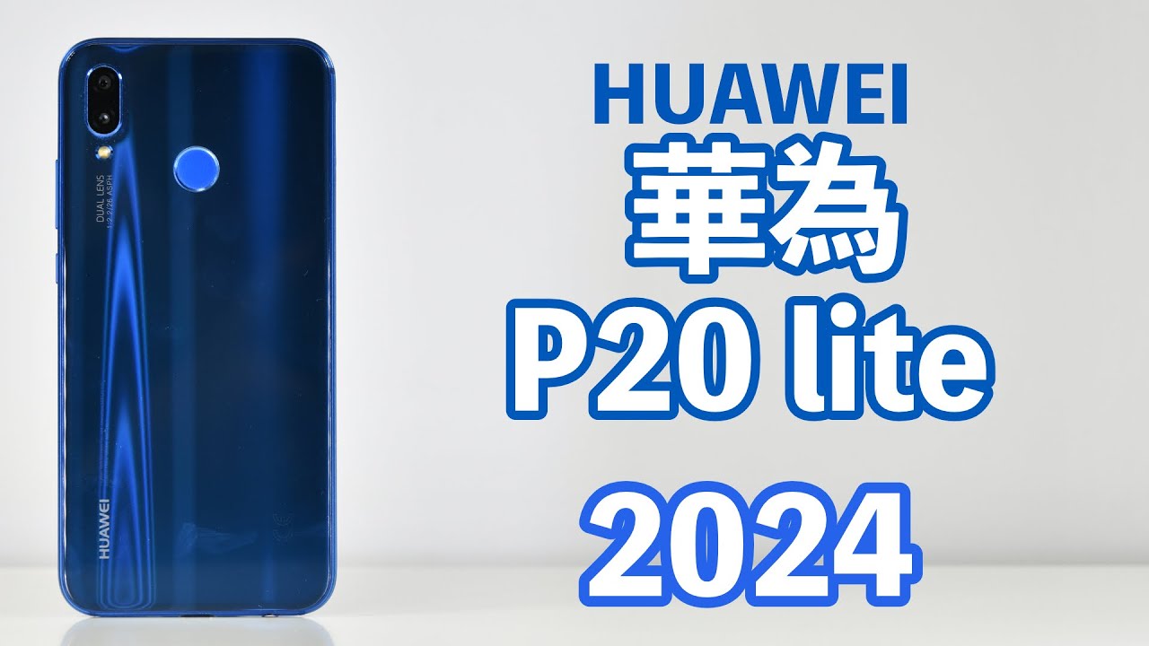 HUAWEI P20 liteは2024年に何ができるのかを検証してみた【デザイン