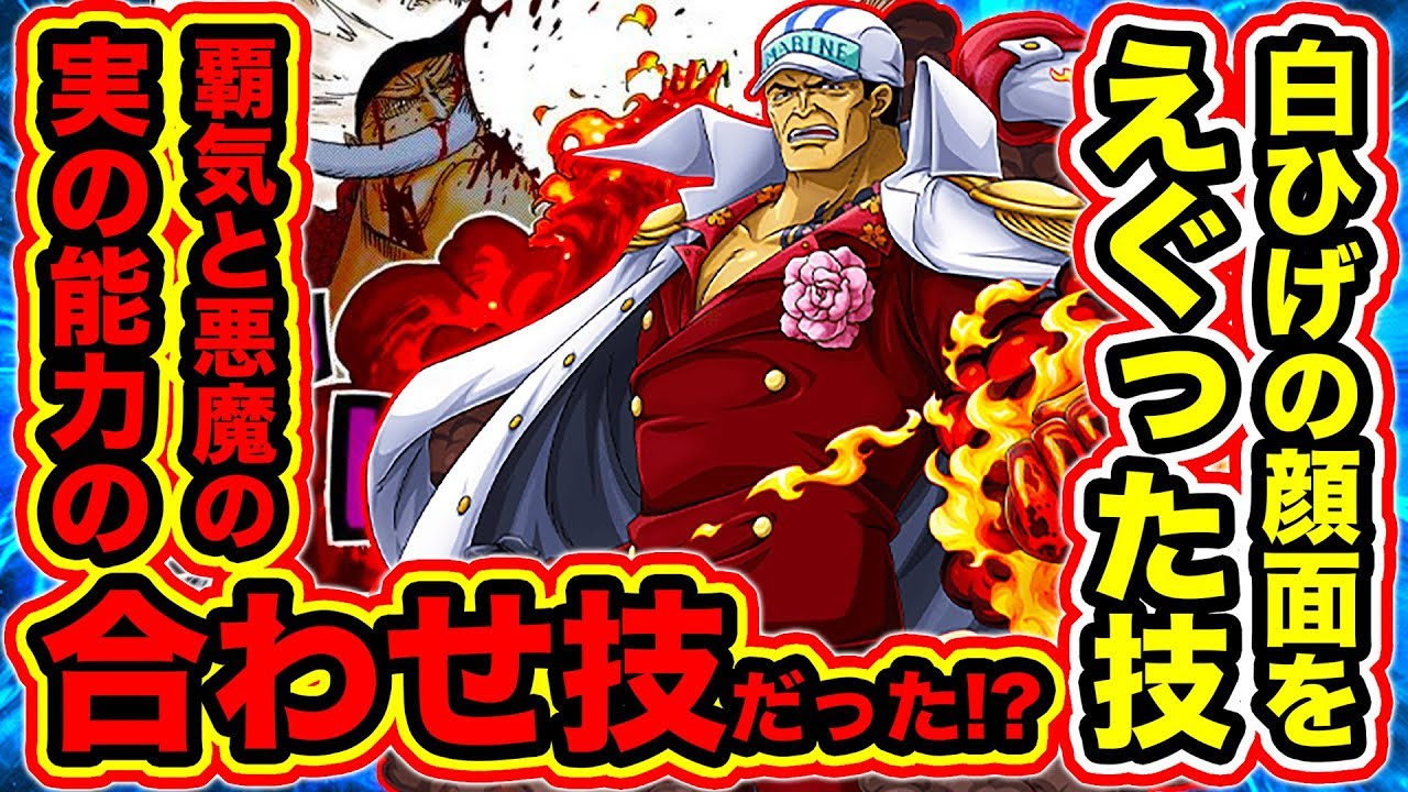 ONE PIECE Theory] Akainu's technique of slicing off half of