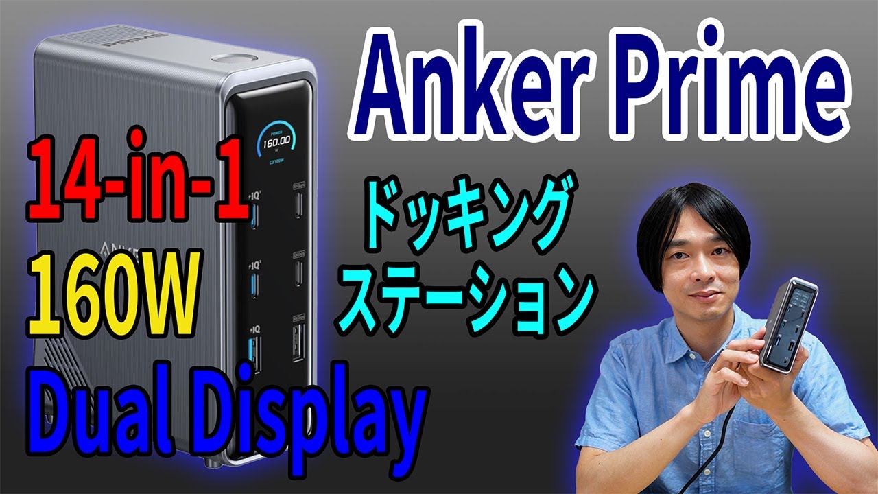 We bought Anker's latest docking station!] A thorough review of
