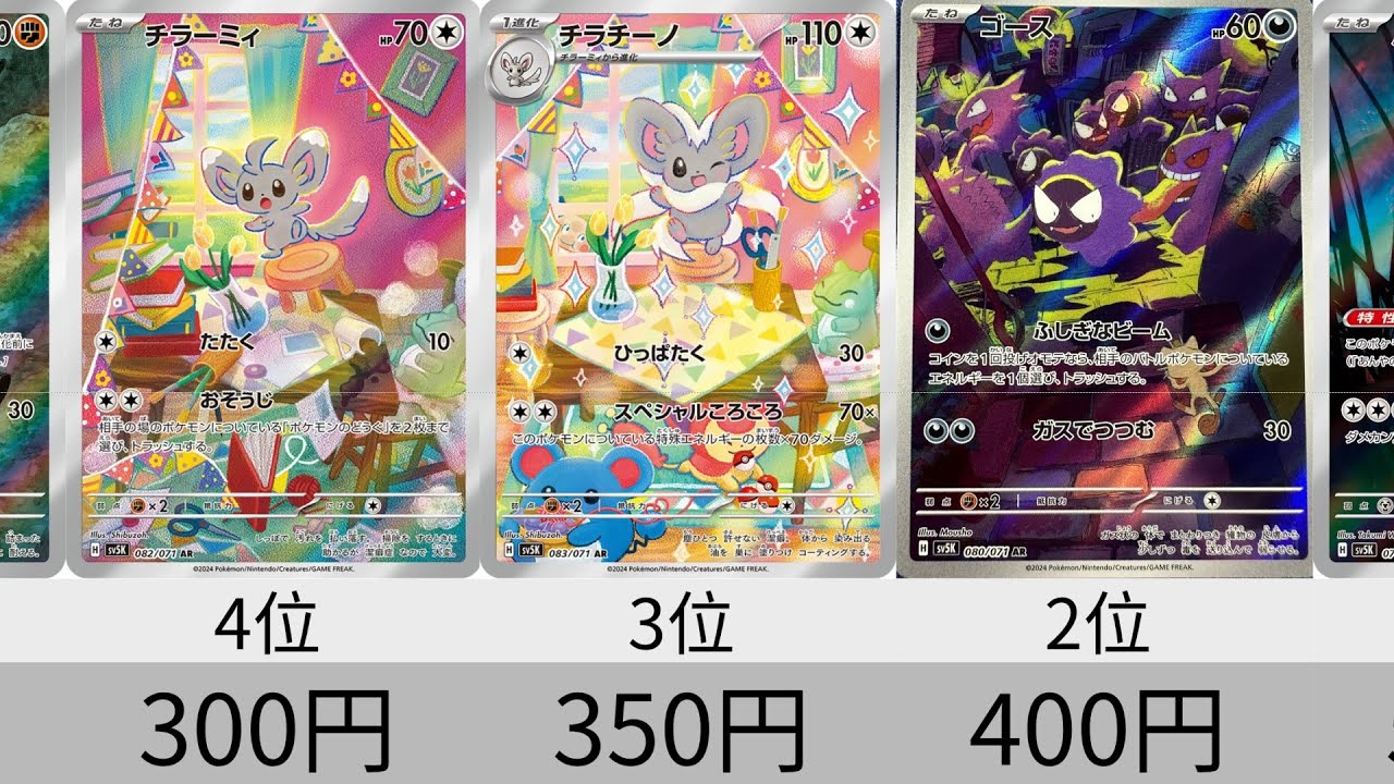 ポケカ】AR相場ランキング！「 ワイルドフォース」＆「サイバー
