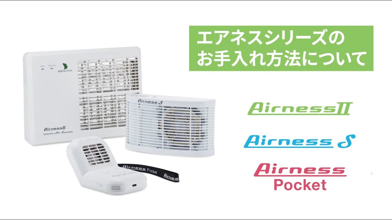 AirnessⅡ（エアネスⅡ） | 酒井医療株式会社