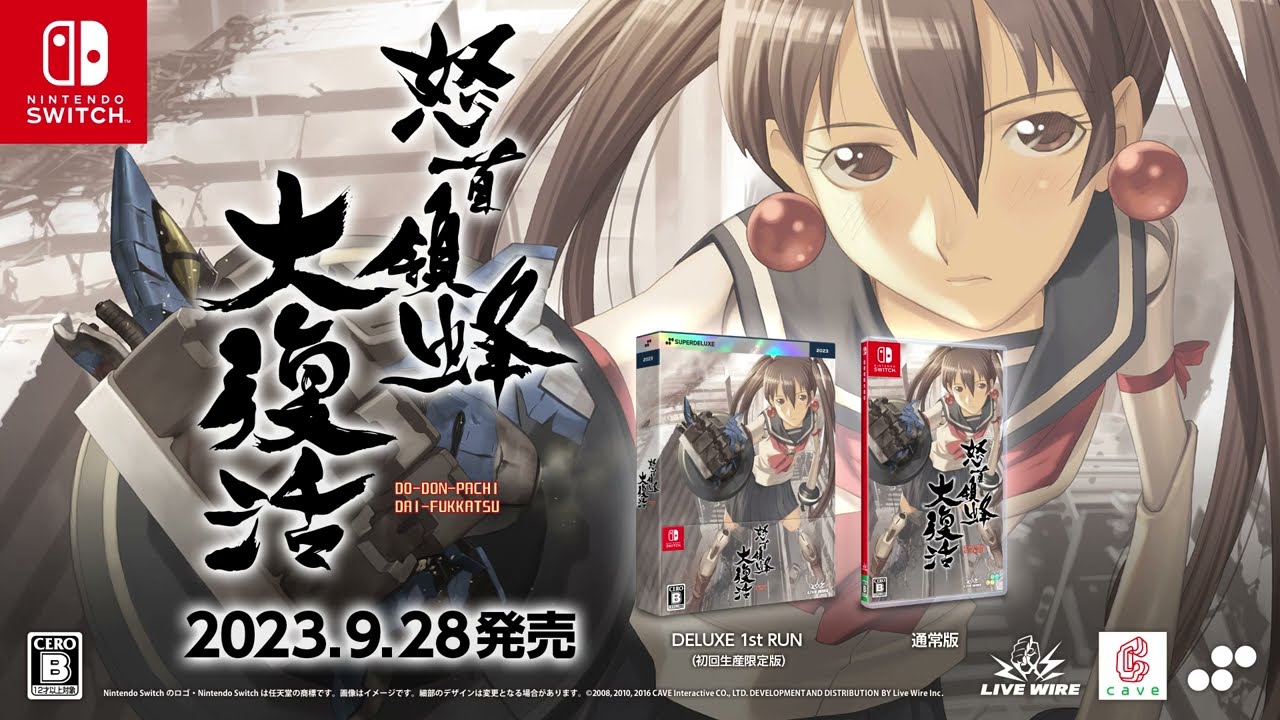 怒首領蜂大復活』パッケージ版 アナウンストレーラー / DoDonPachi