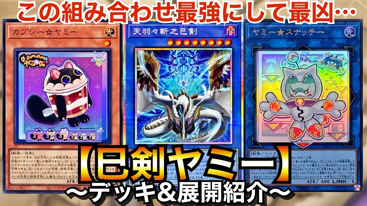 Yu-Gi-Oh!] This combination is the strongest and most dangerous