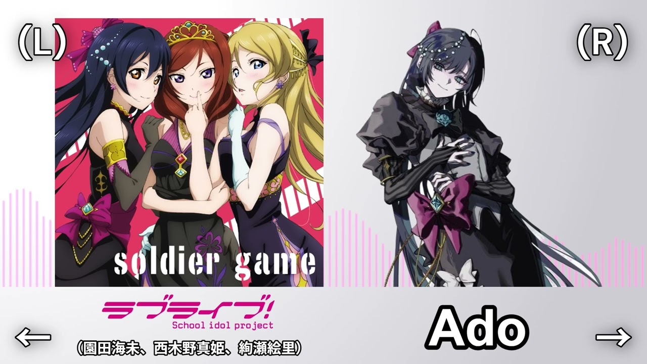 イヤホン推奨】soldier game - 左右同時再生（Ado × ラブライブ