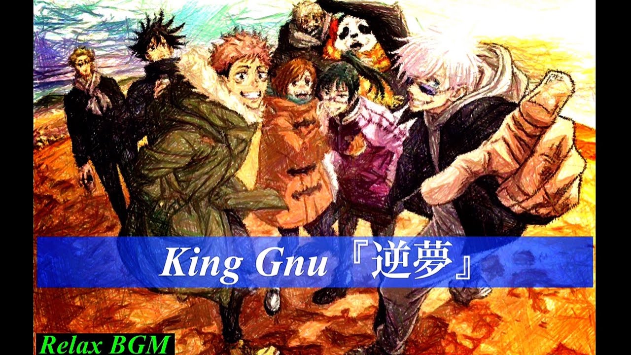 1時間耐久】逆夢/King Gnu【オルゴール】高音質 - YouTube