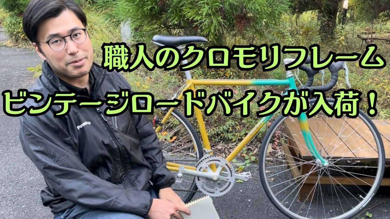 Vintage road bike in stock! Crafted chromoly frame! Cherubim