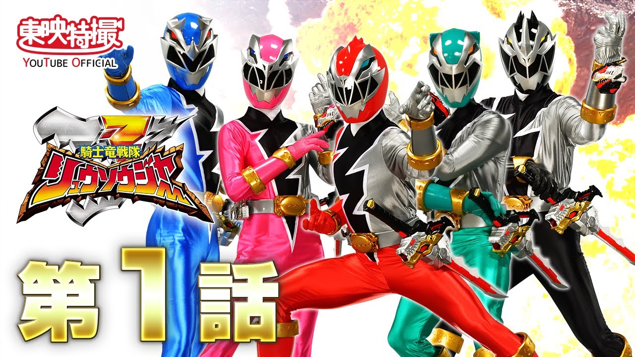 騎士竜戦隊リュウソウジャー Blu-ray COLLECTION 1・2・3 Amazon.co.jp: スーパー戦隊シリーズ 騎士竜戦隊リュウソウジャー Blu