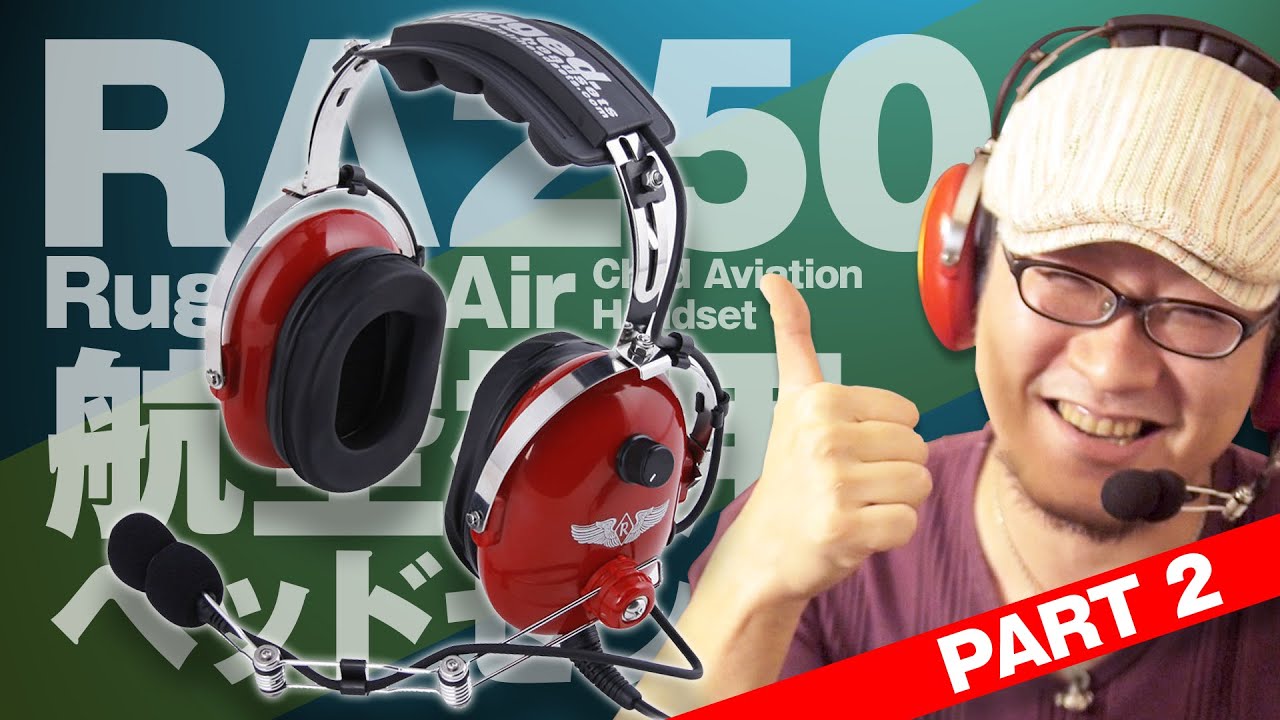 おれはもうダメかもしれない！航空機用ヘッドセット「RUGGED HEADSETS