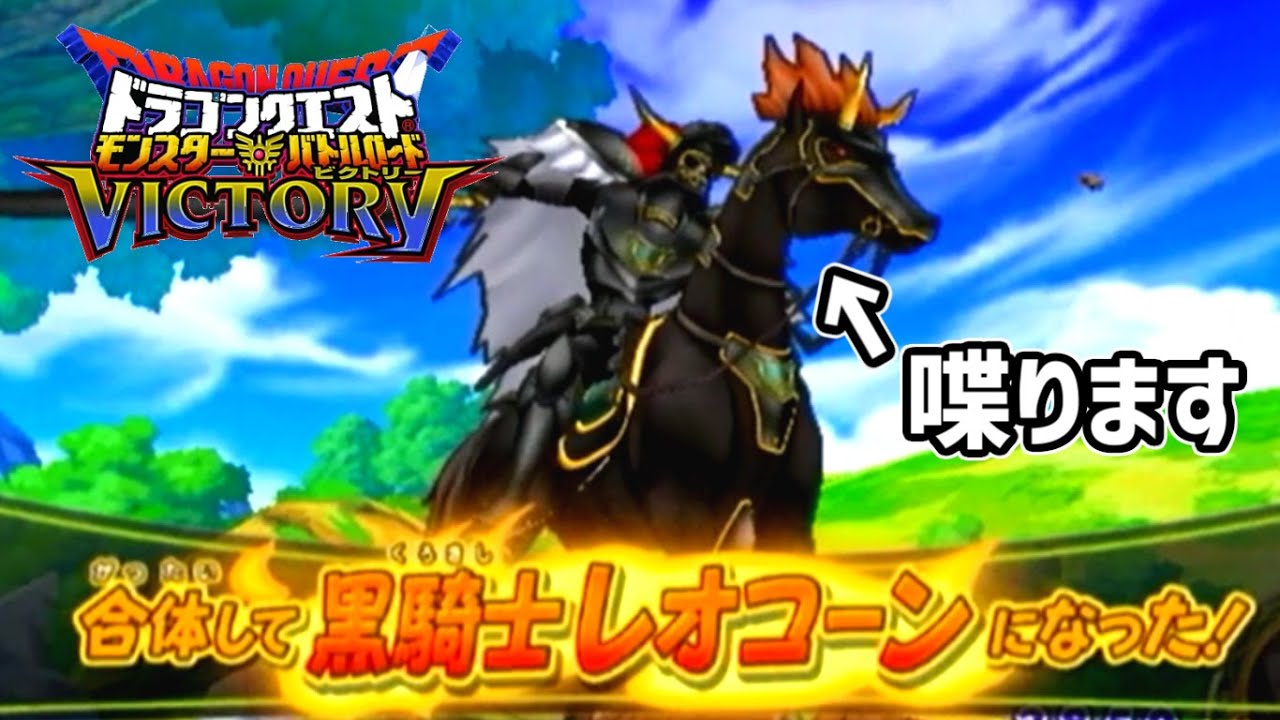 DQMBV】このゲームで数少ないボイスがあるモンスター「黒騎士