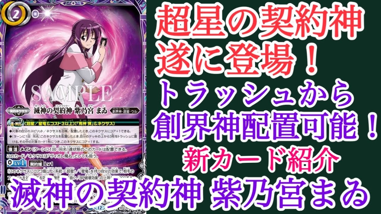 絵違いSECRET滅神の契約神 ゆ*う様 バトスピ 滅神の