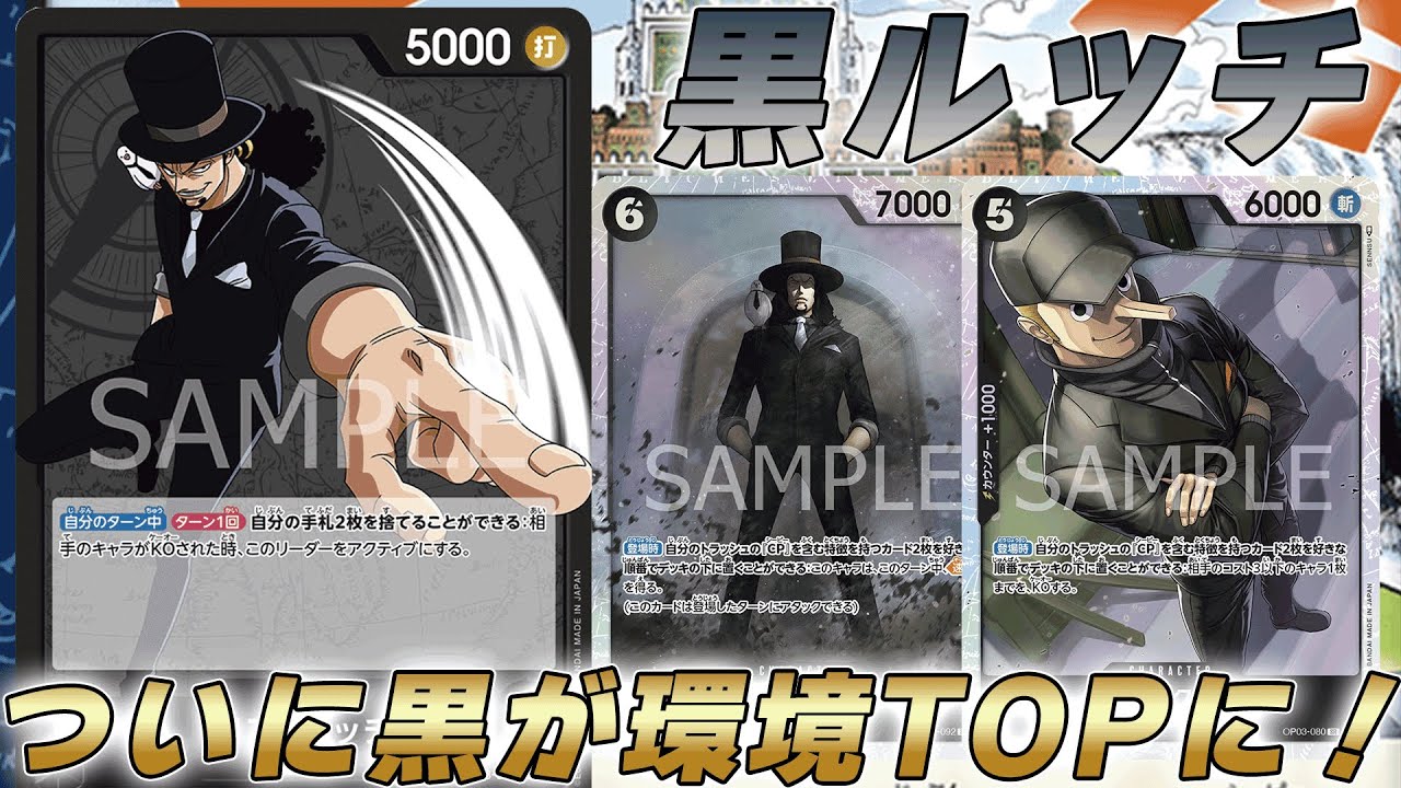 One Piece Battle] The top Black Lucci deck in the 3rd set